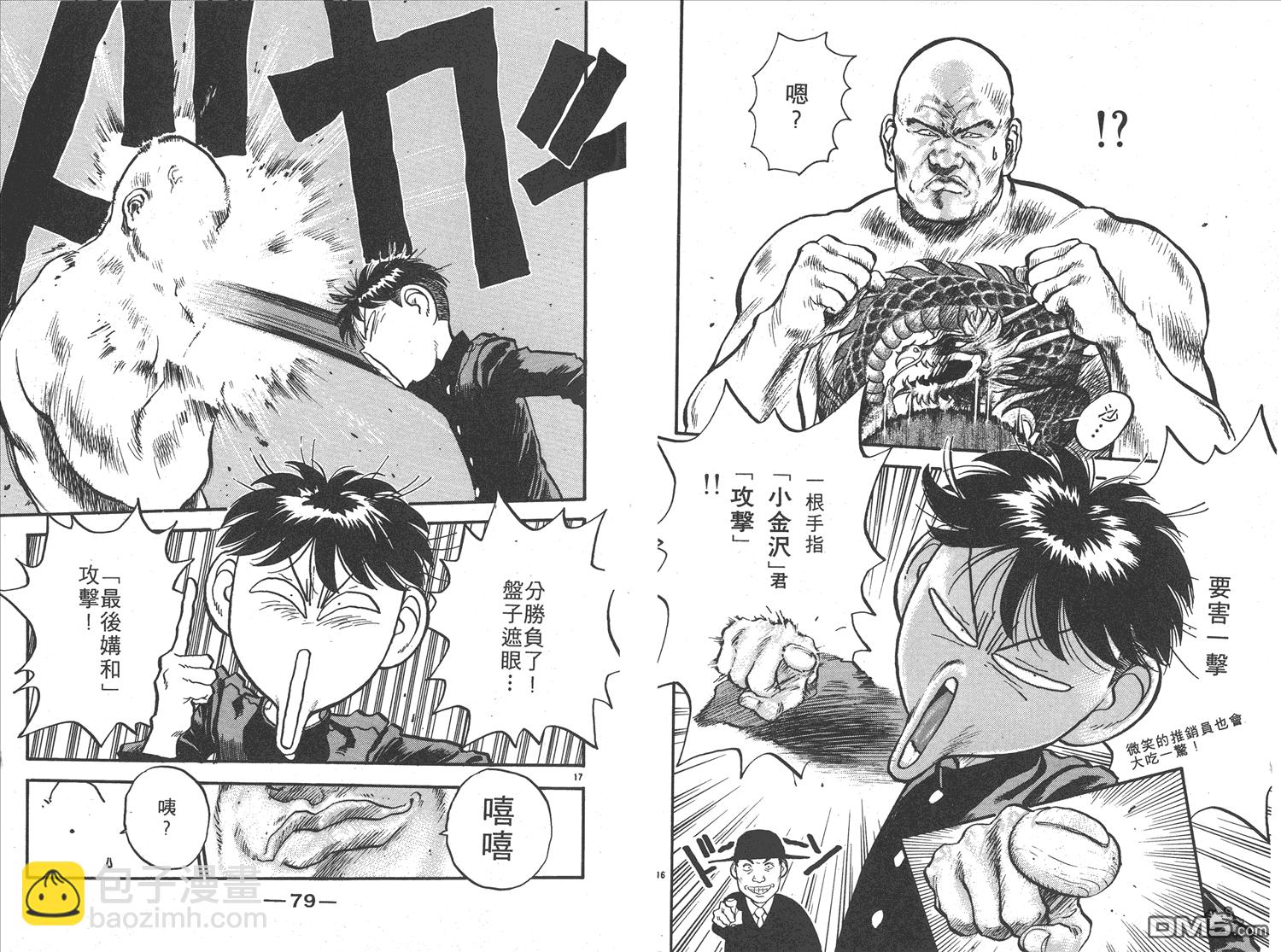 🍝破坏王 第11卷 第42页