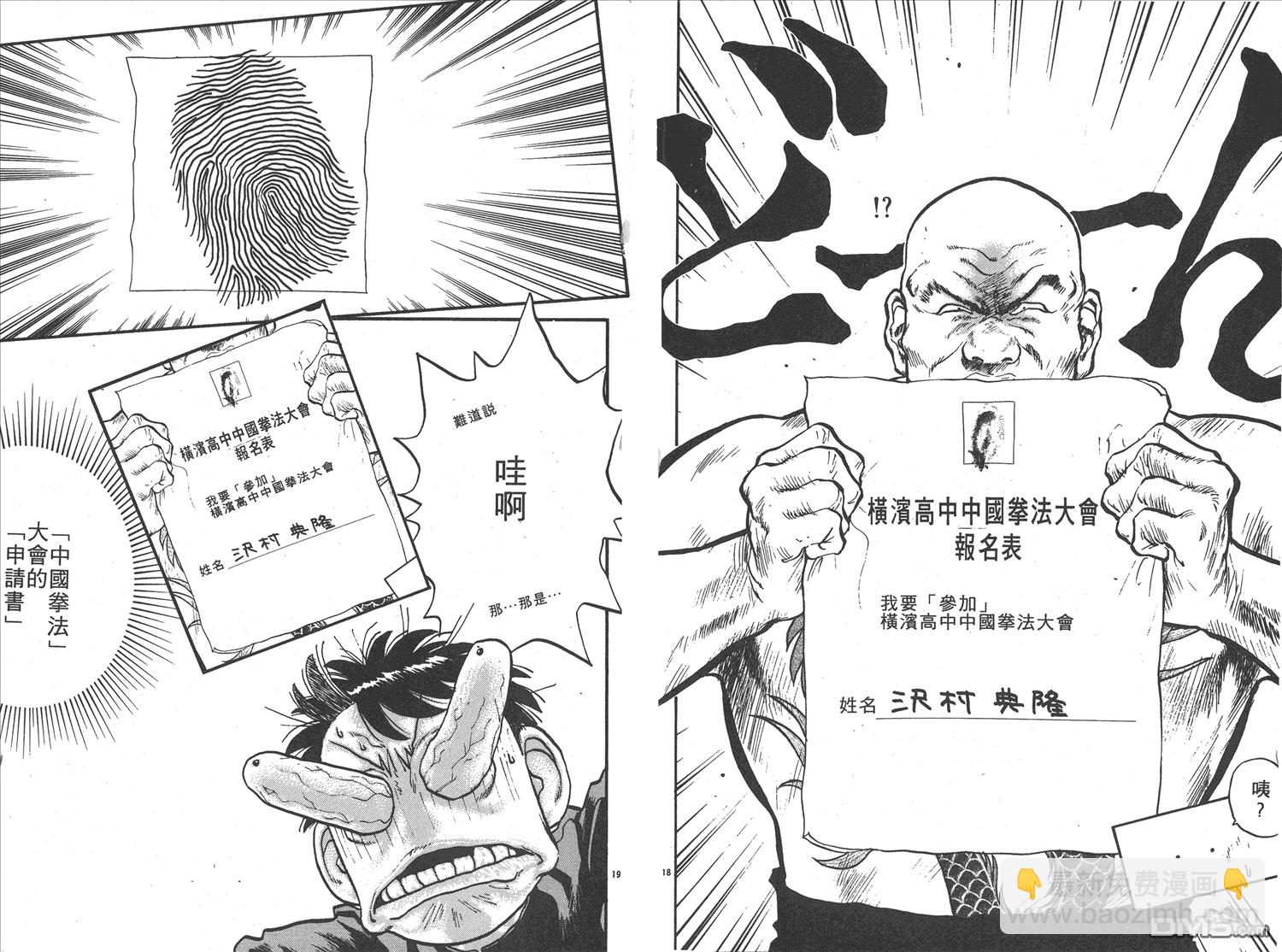 🍝破坏王 第11卷 第43页