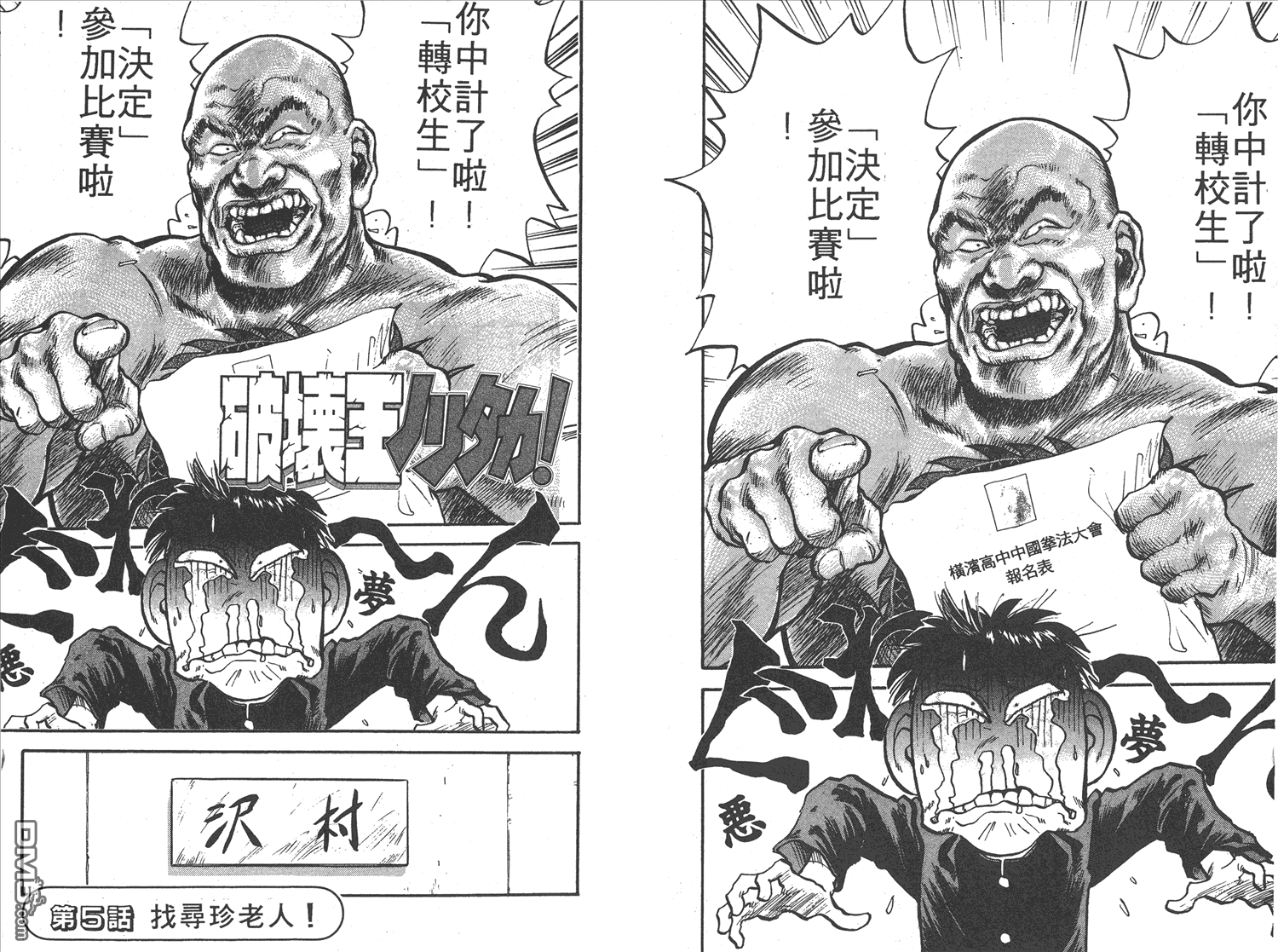 🍝破坏王 第11卷 第44页