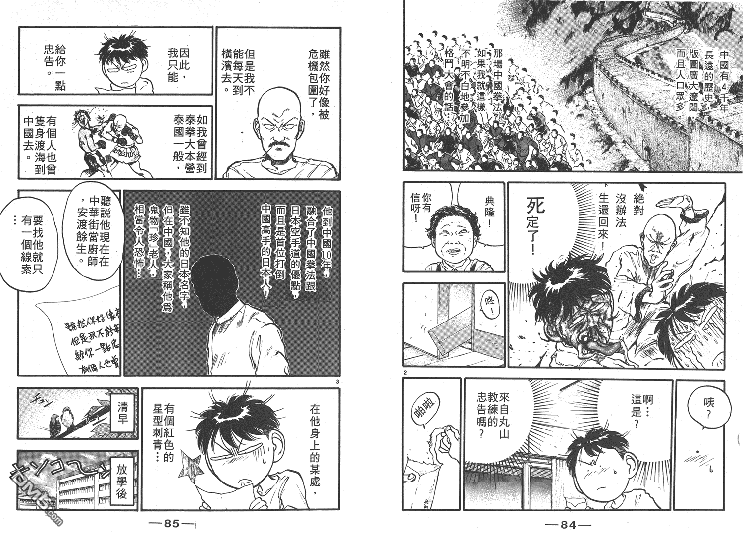 🍝破坏王 第11卷 第45页