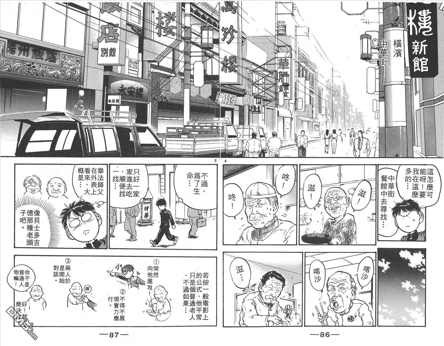 🍝破坏王 第11卷 第46页