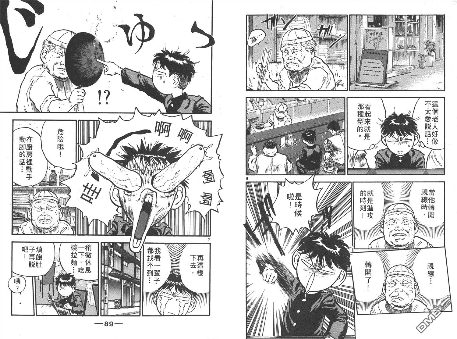 🍝破坏王 第11卷 第47页