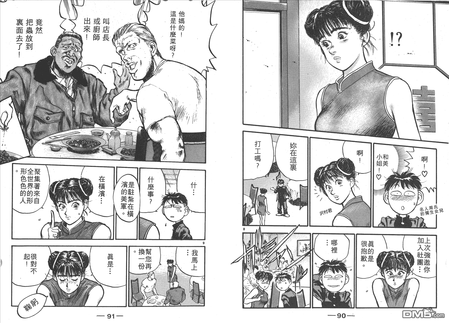 🍝破坏王 第11卷 第48页