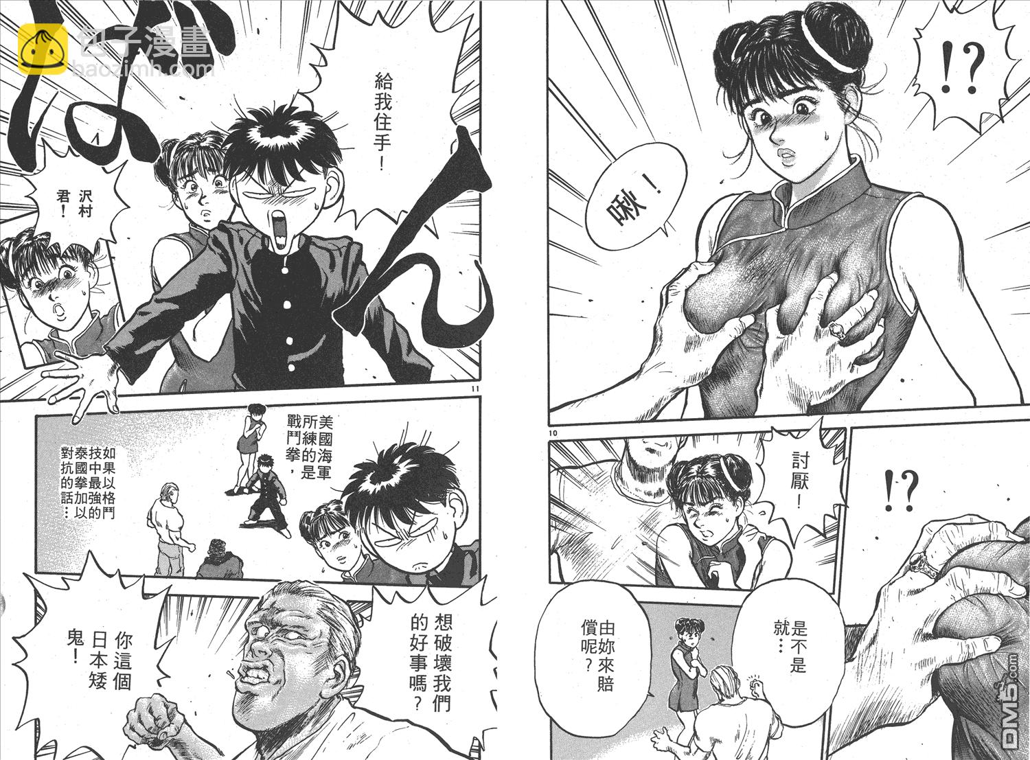 🍝破坏王 第11卷 第49页