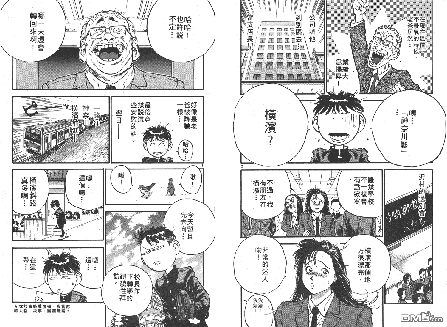 🍝破坏王 第11卷 第5页