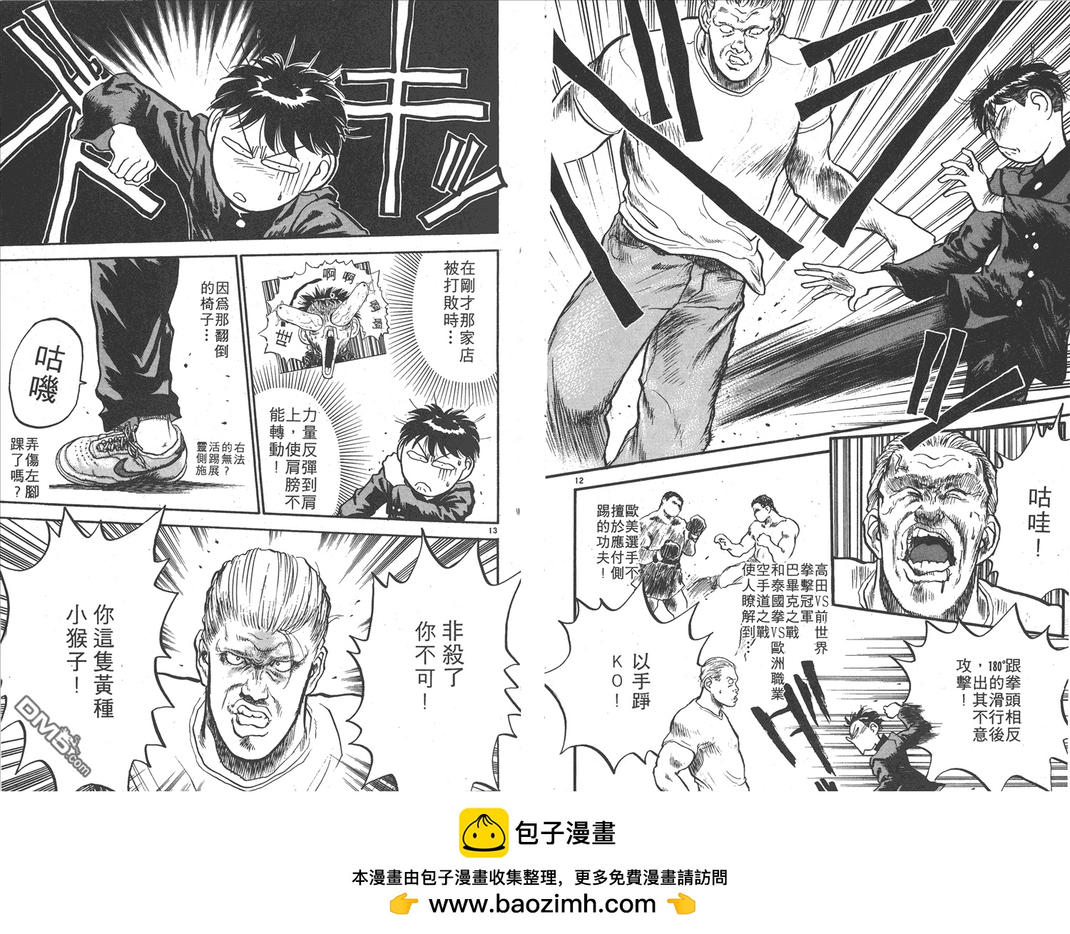 🍝破坏王 第11卷 第50页