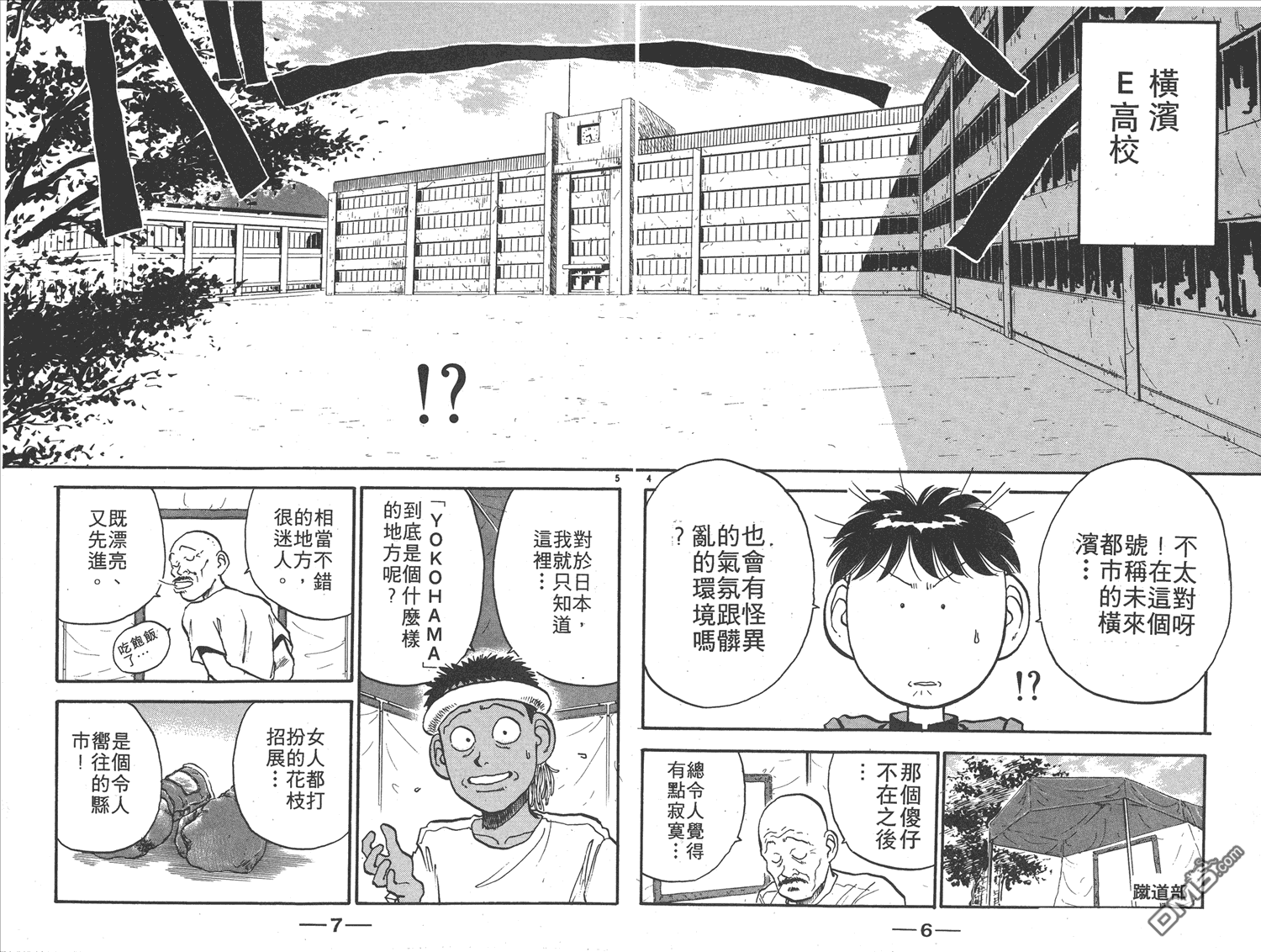 🍝破坏王 第11卷 第6页