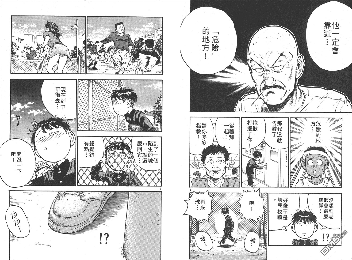 🍝破坏王 第11卷 第7页