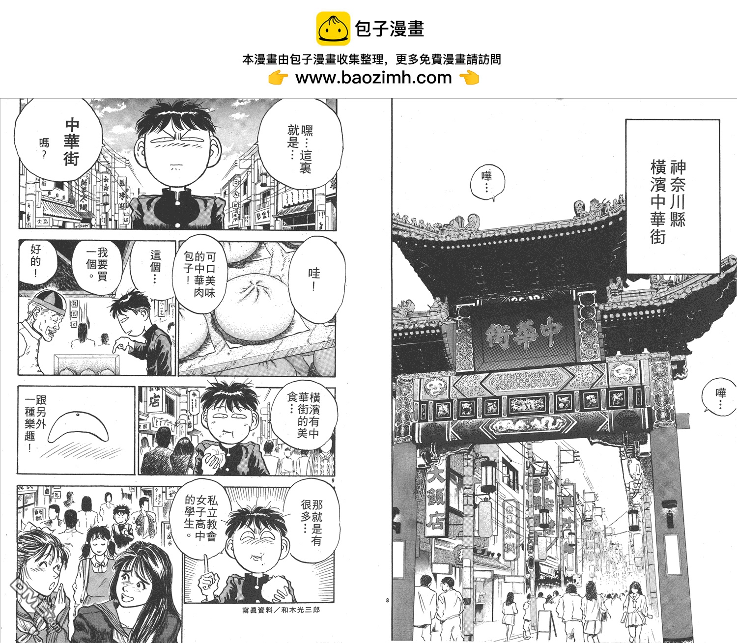 🍝破坏王 第11卷 第8页