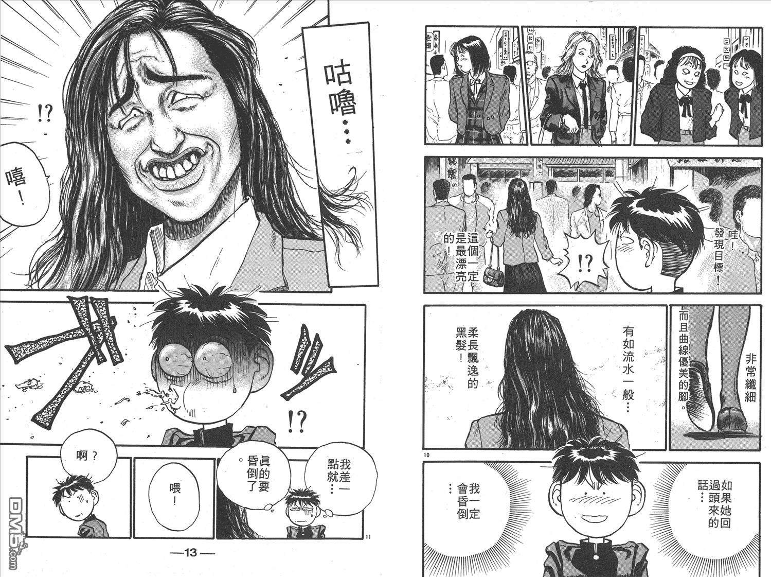 🍝破坏王 第11卷 第9页
