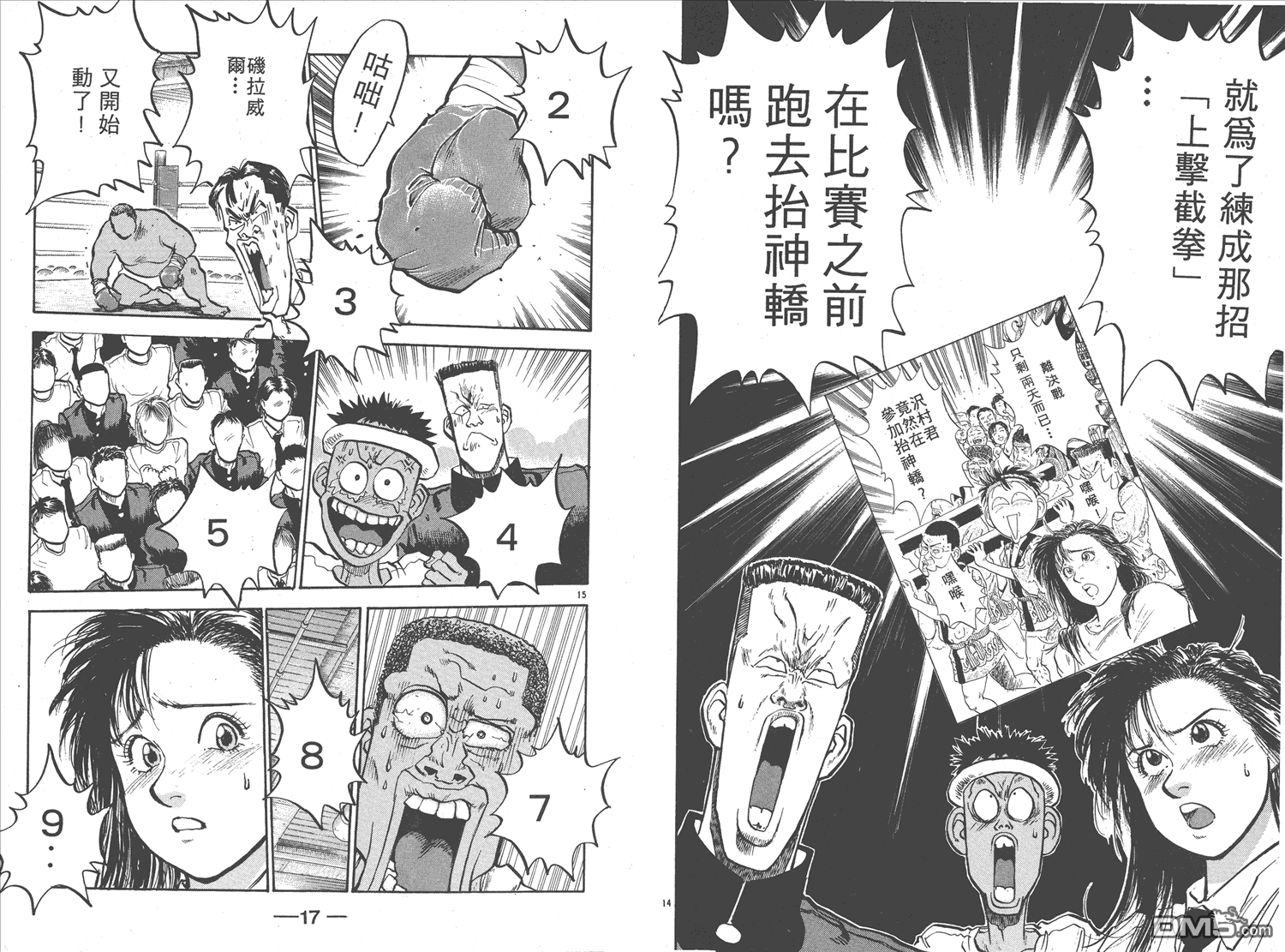 🍝破坏王 第13卷 第11页