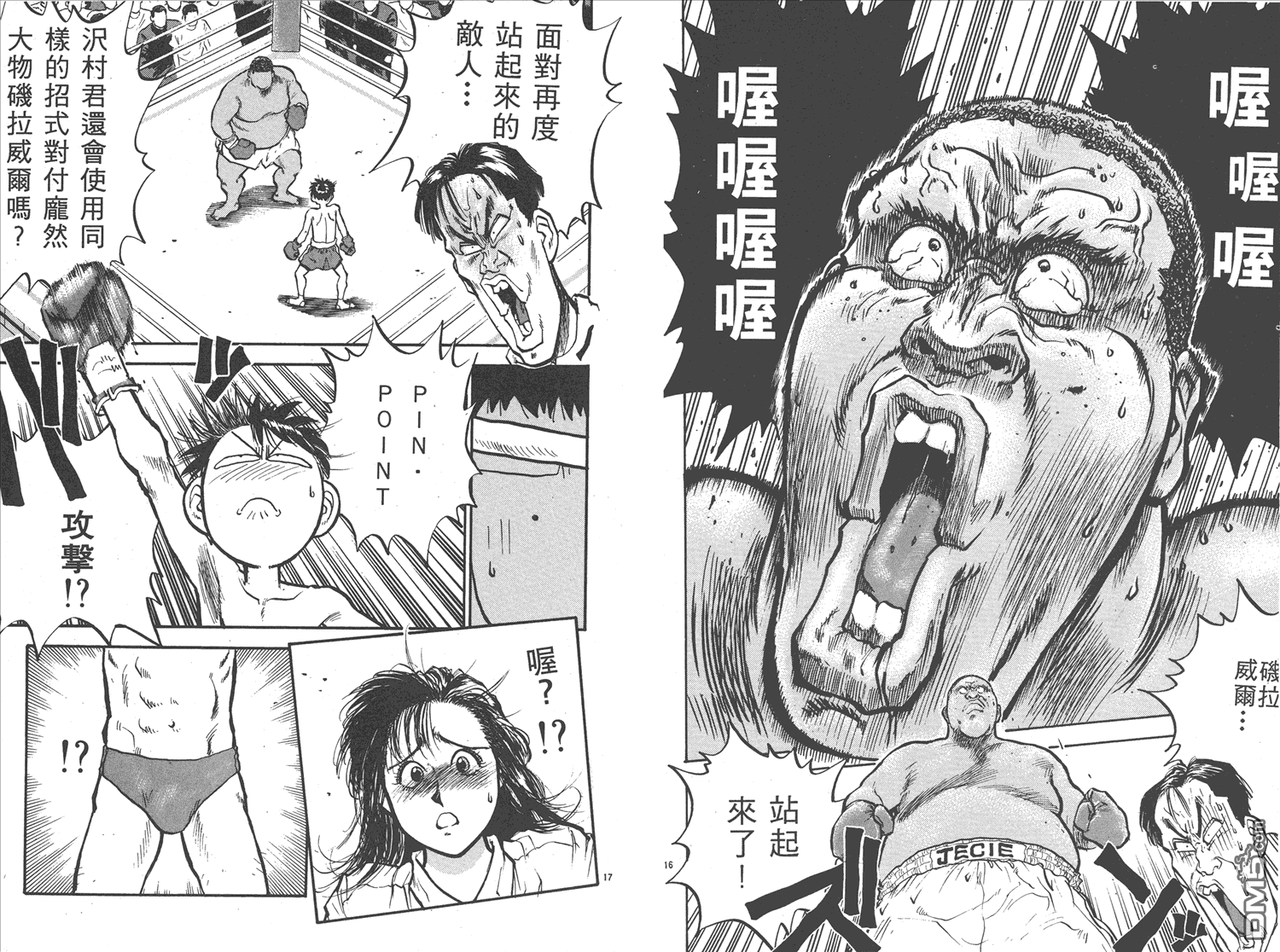 🍝破坏王 第13卷 第12页