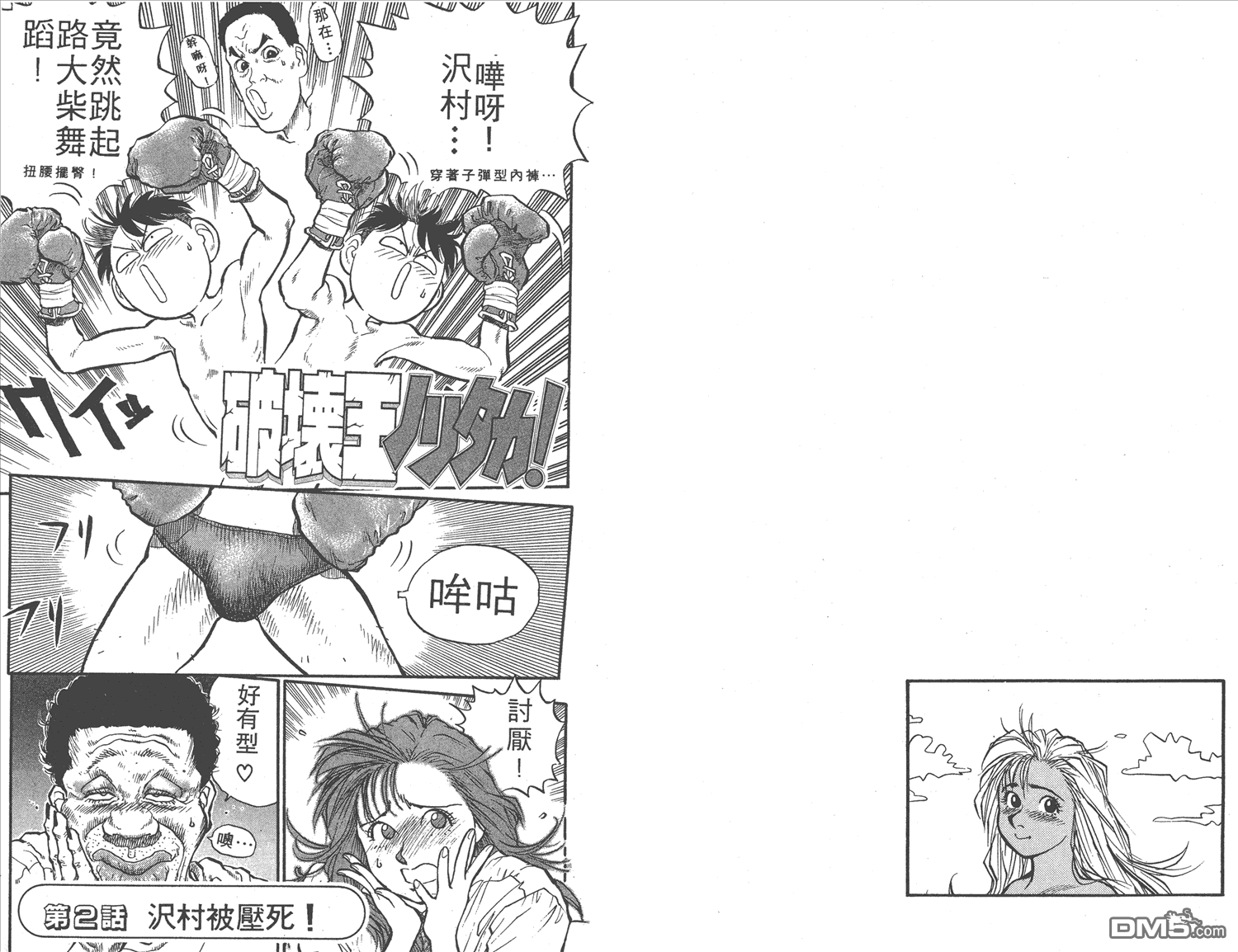 🍝破坏王 第13卷 第14页