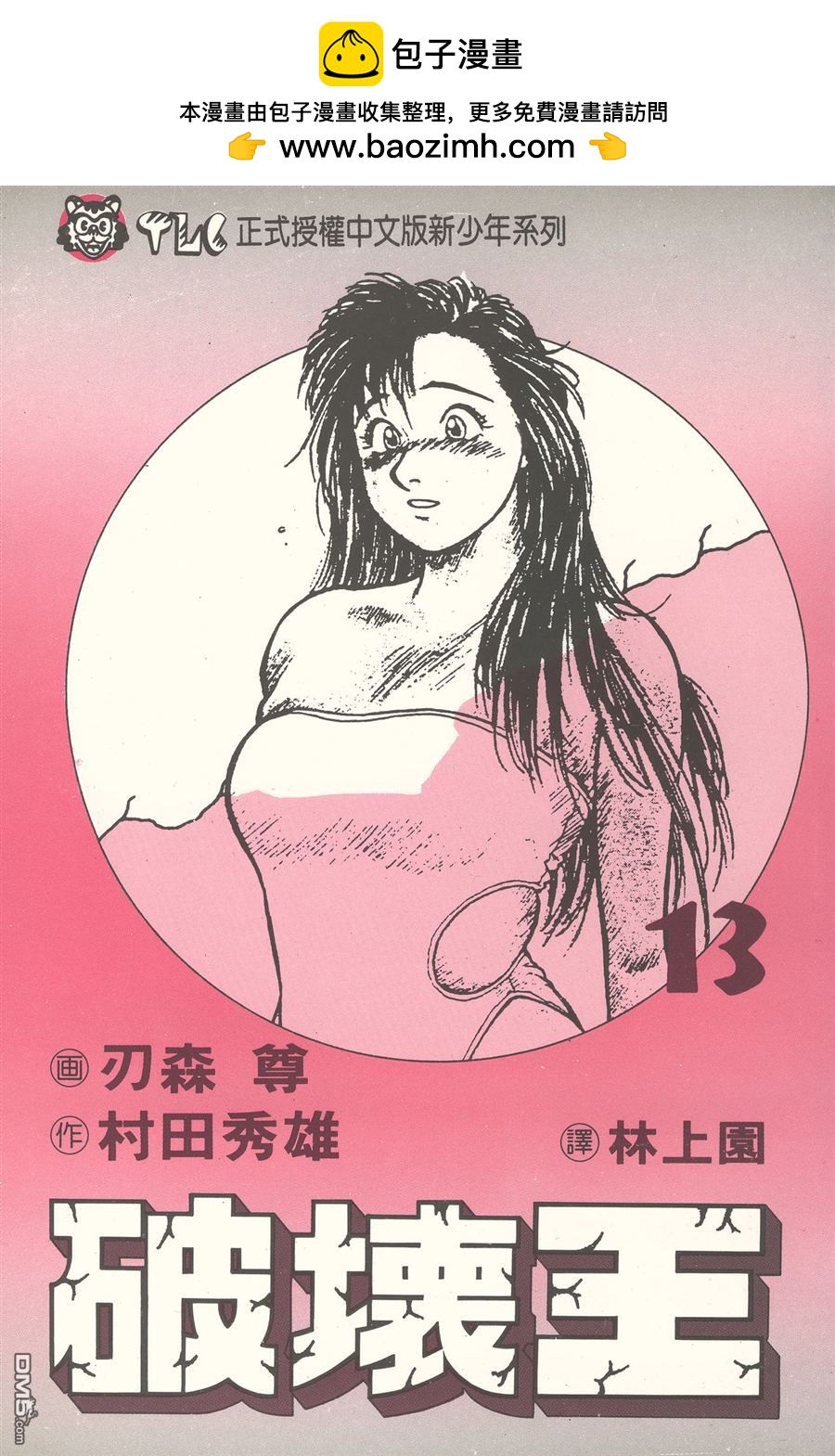 🍝破坏王 第13卷 第2页