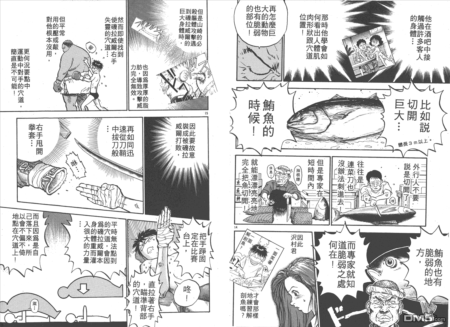🍝破坏王 第13卷 第21页