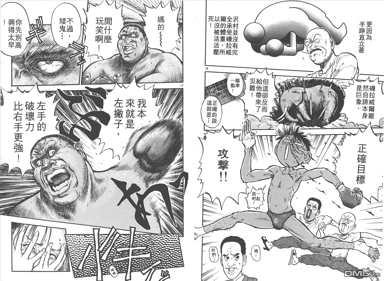 🍝破坏王 第13卷 第22页