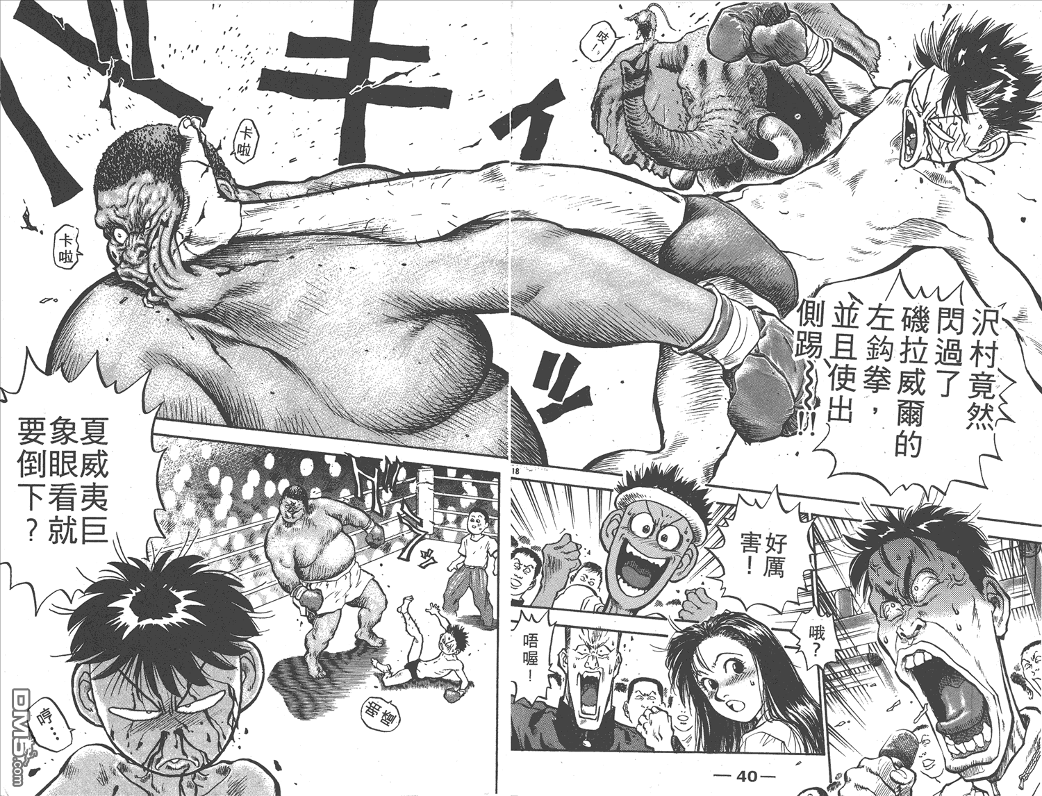 🍝破坏王 第13卷 第23页