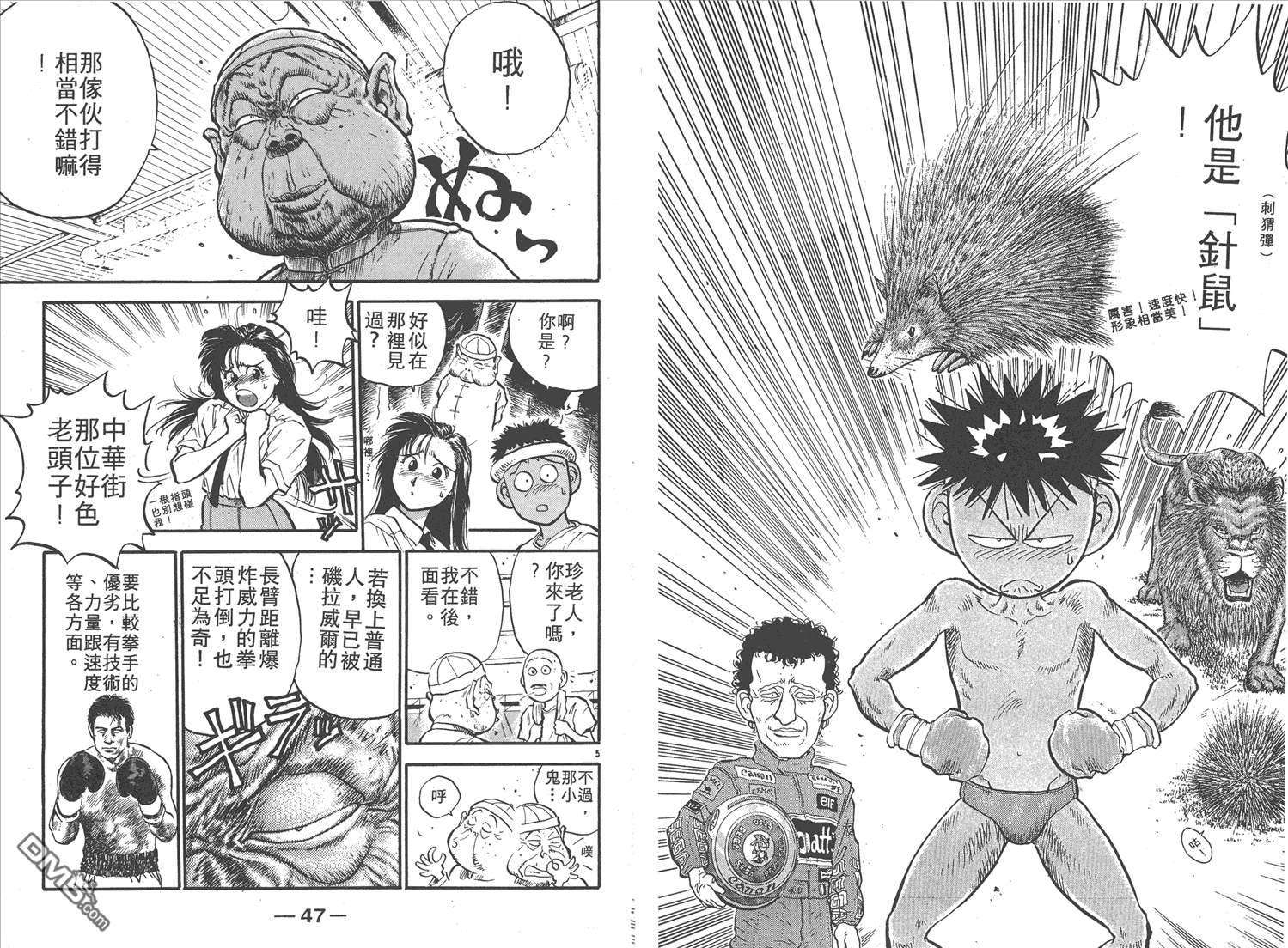 🍝破坏王 第13卷 第26页