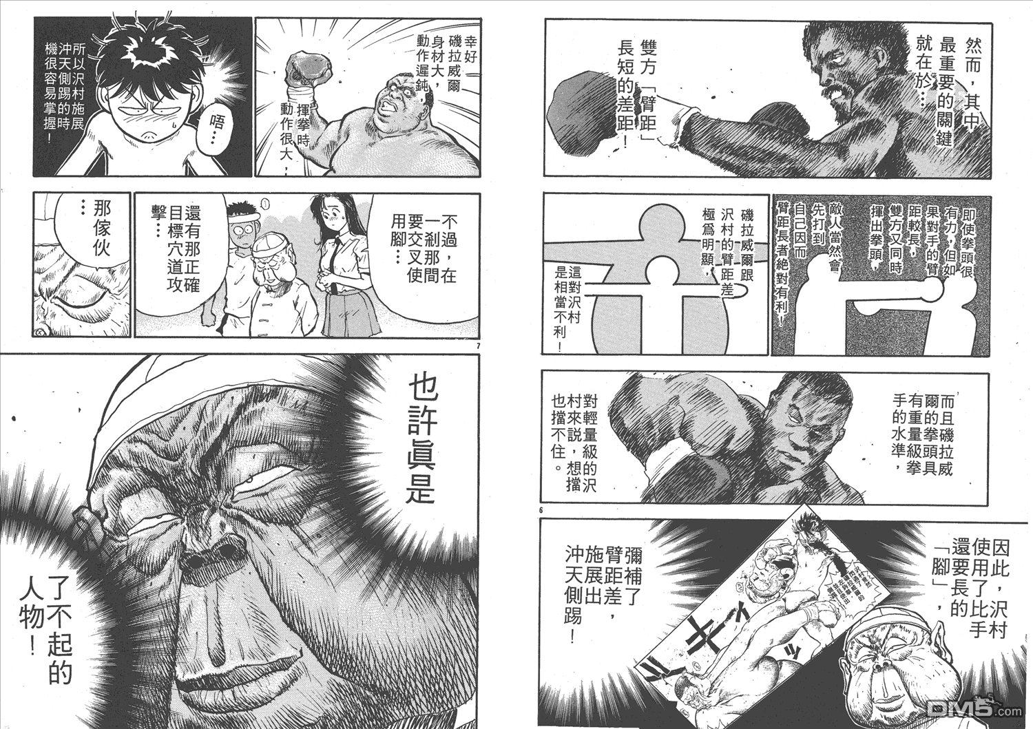 🍝破坏王 第13卷 第27页