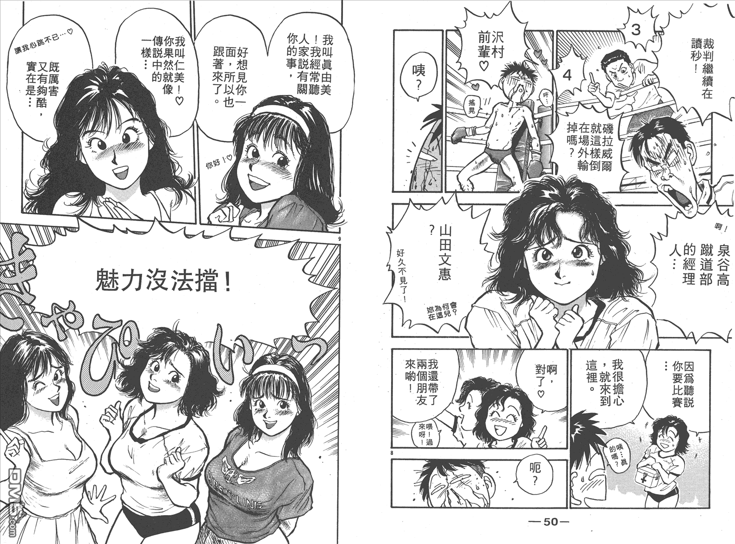 🍝破坏王 第13卷 第28页