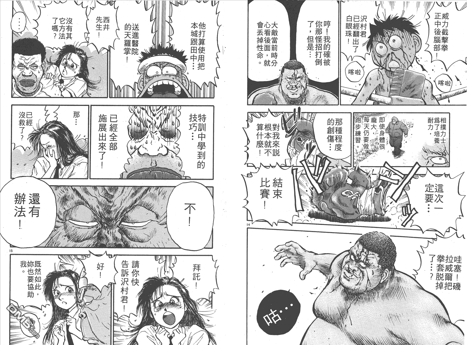 🍝破坏王 第13卷 第31页