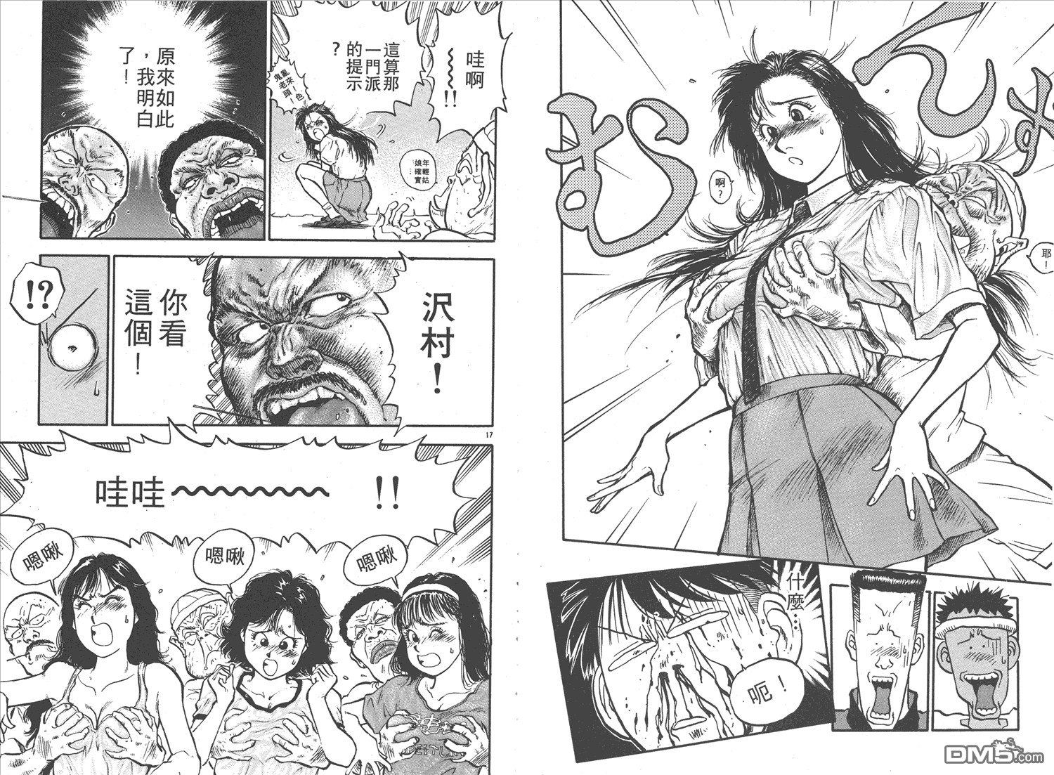 🍝破坏王 第13卷 第32页