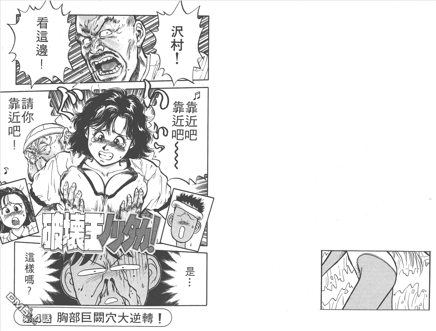 🍝破坏王 第13卷 第34页