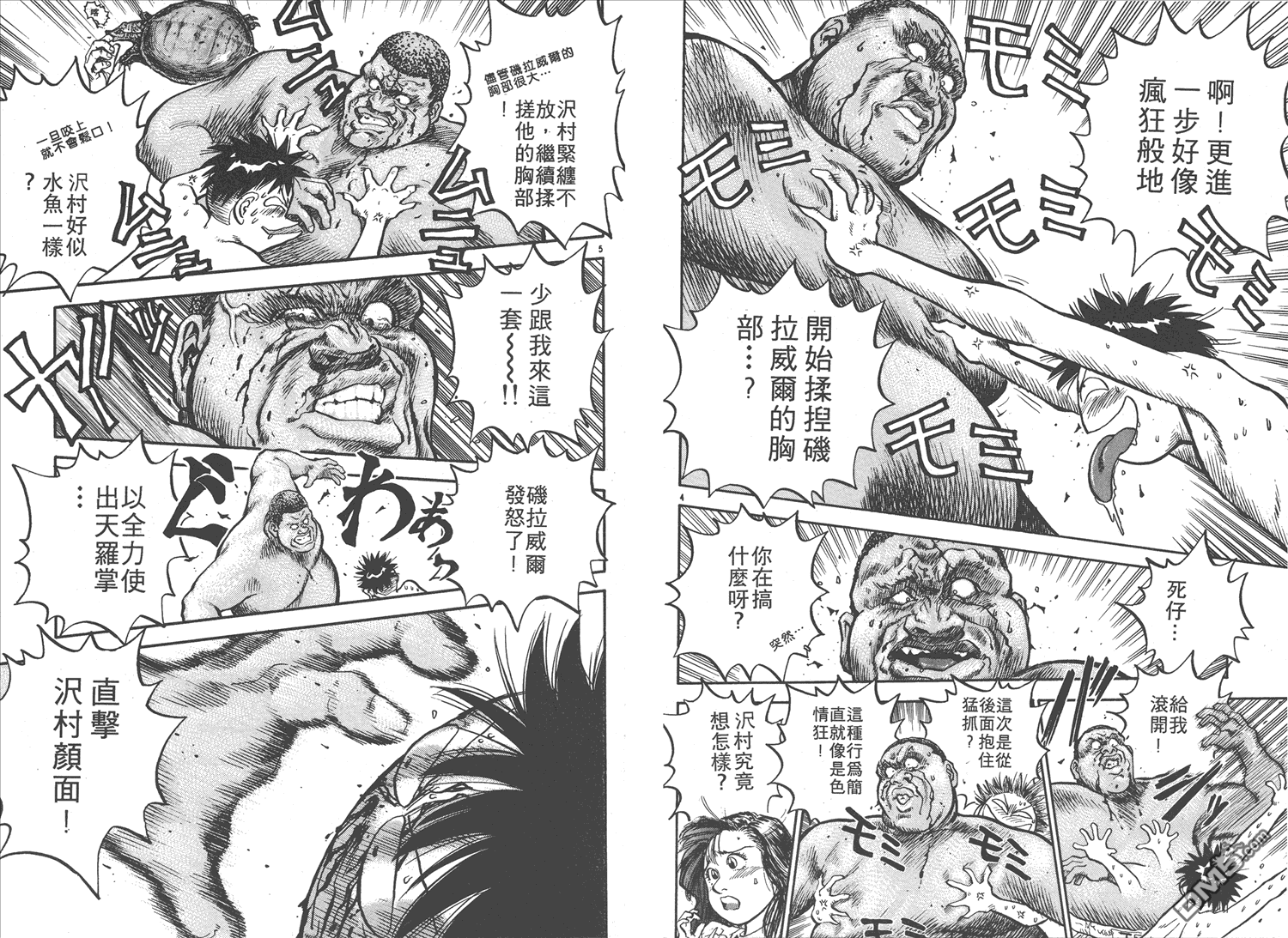 🍝破坏王 第13卷 第36页
