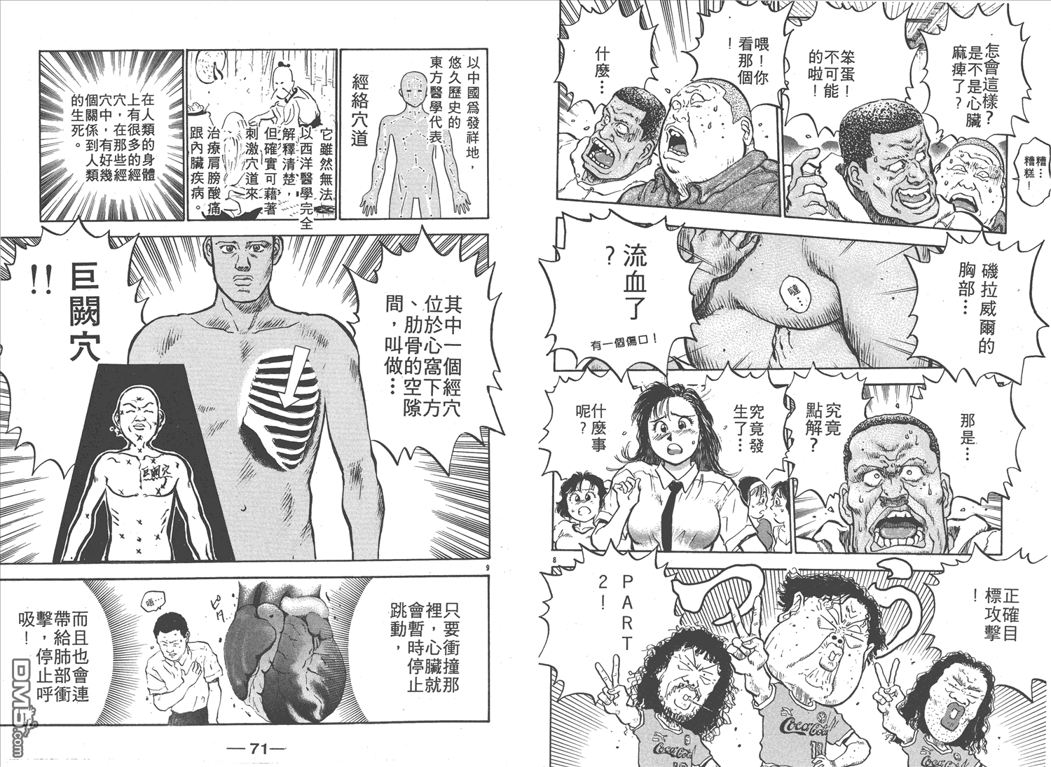 🍝破坏王 第13卷 第38页