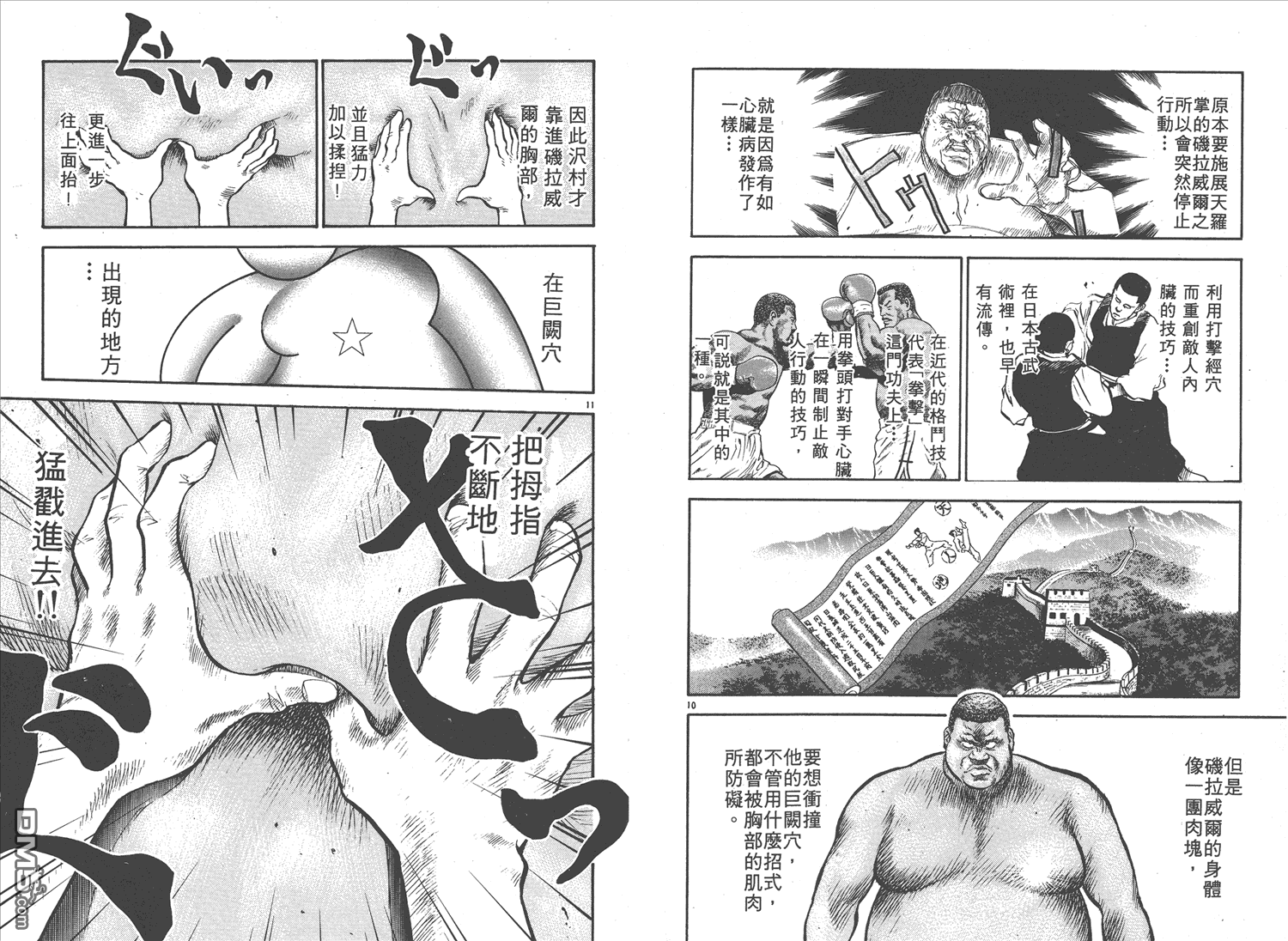 🍝破坏王 第13卷 第39页