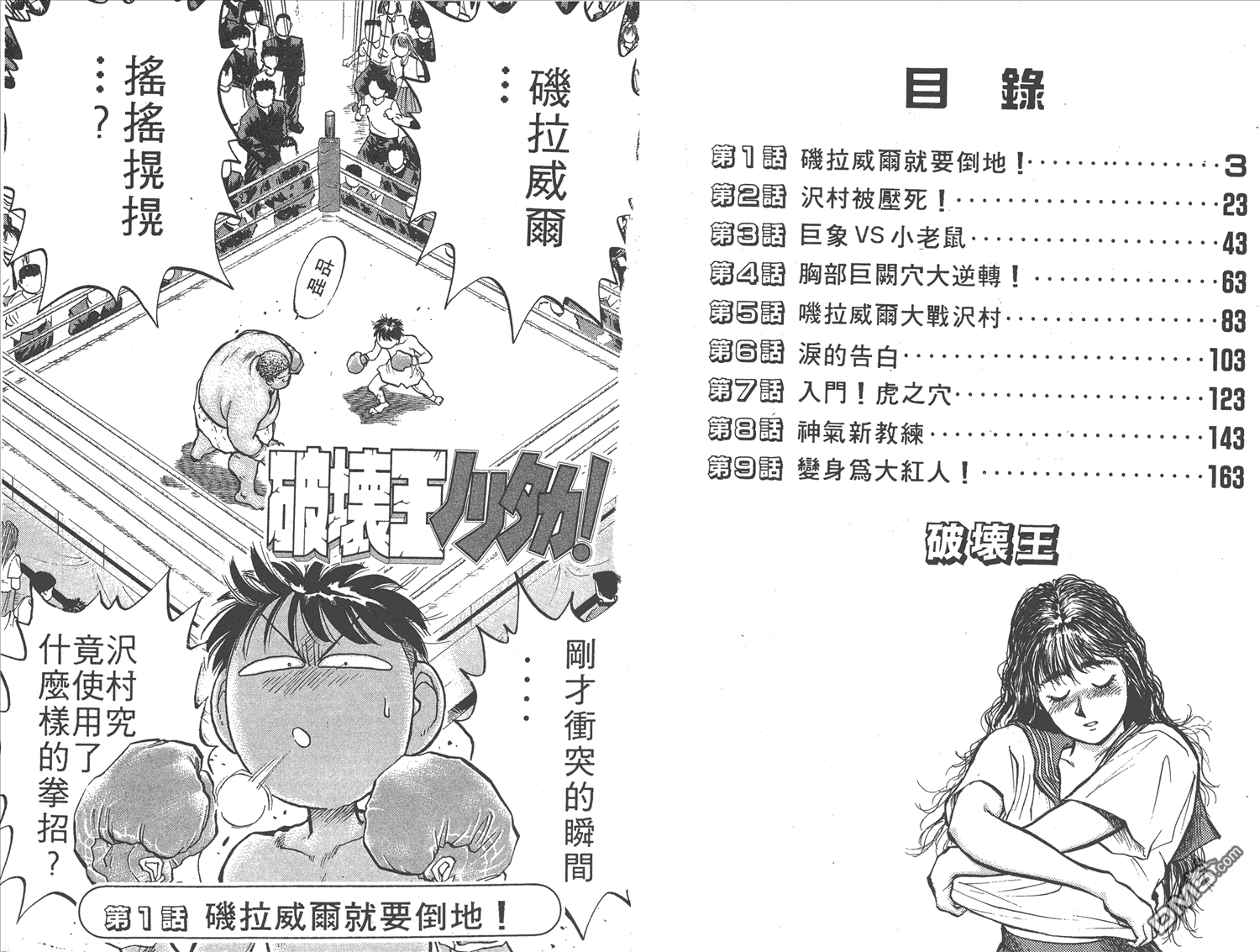 🍝破坏王 第13卷 第4页