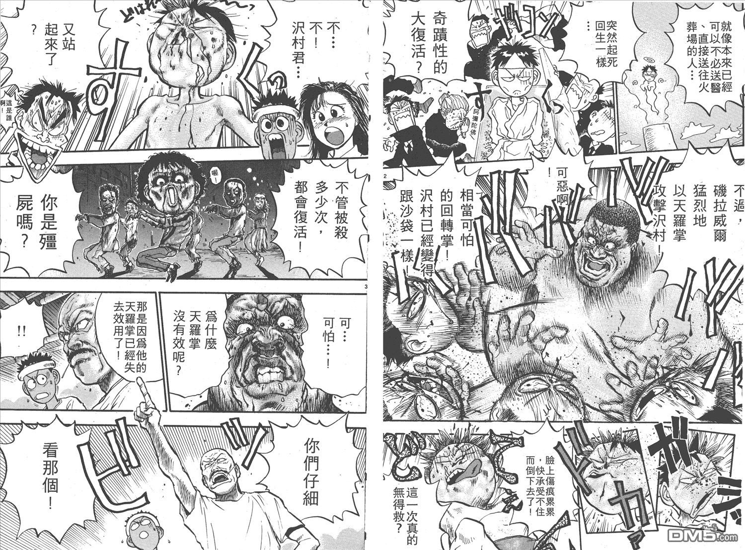 🍝破坏王 第13卷 第45页