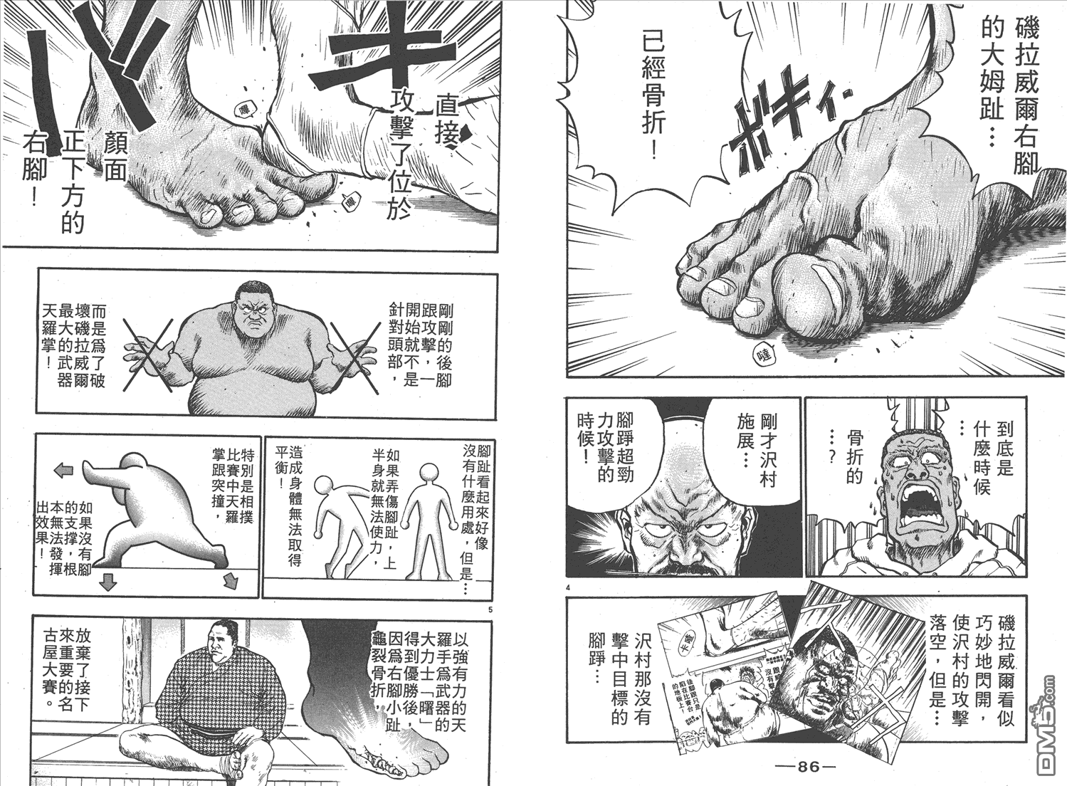 🍝破坏王 第13卷 第46页