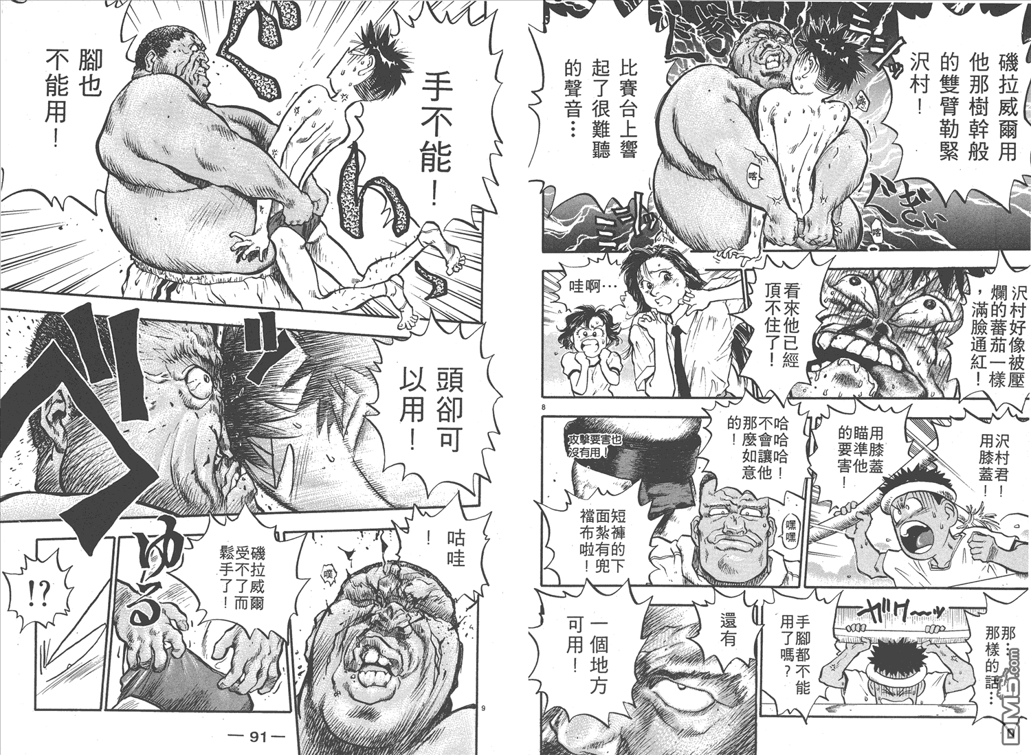 🍝破坏王 第13卷 第48页