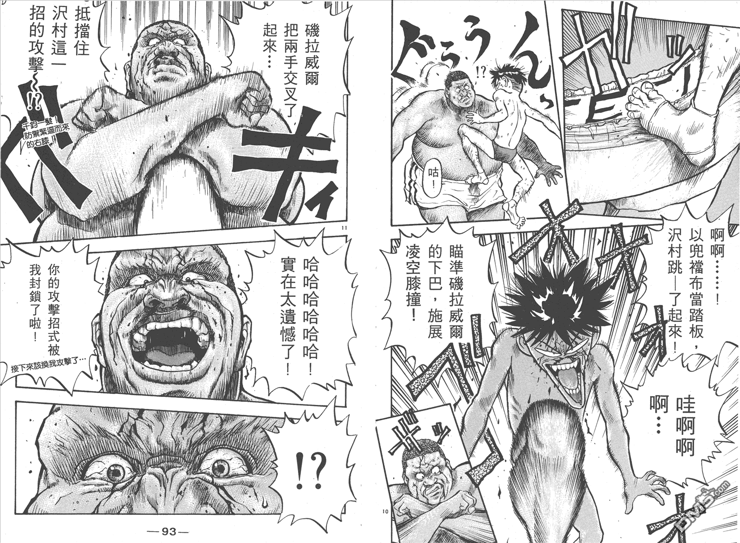 🍝破坏王 第13卷 第49页