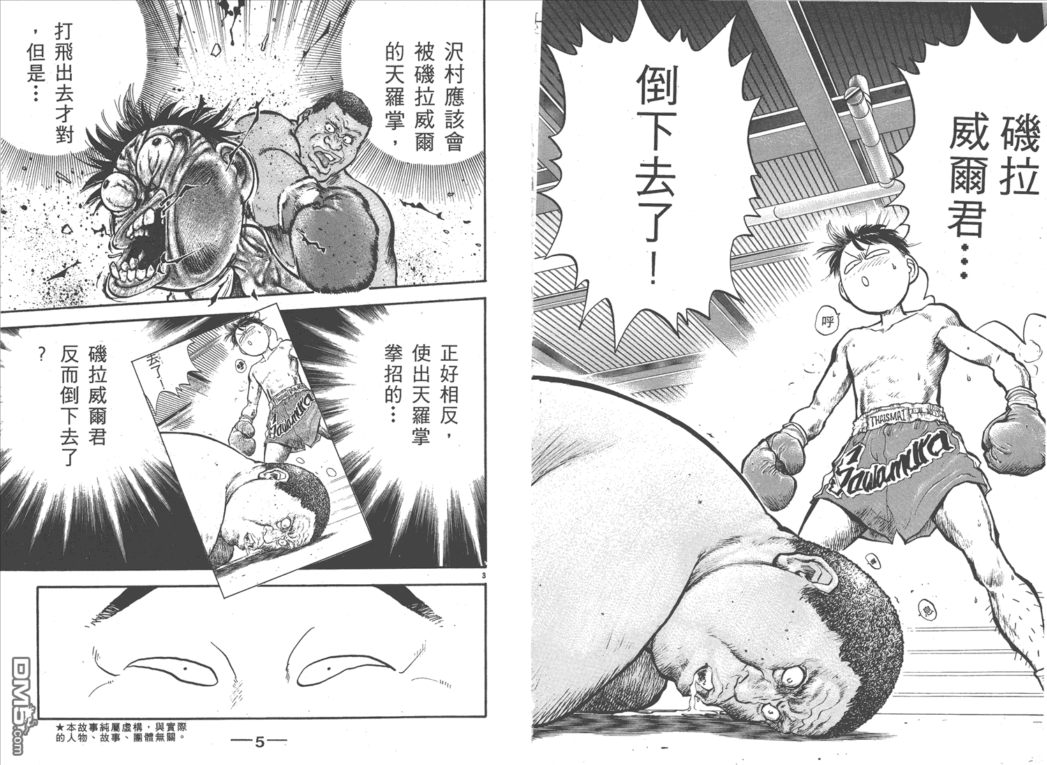 🍝破坏王 第13卷 第5页