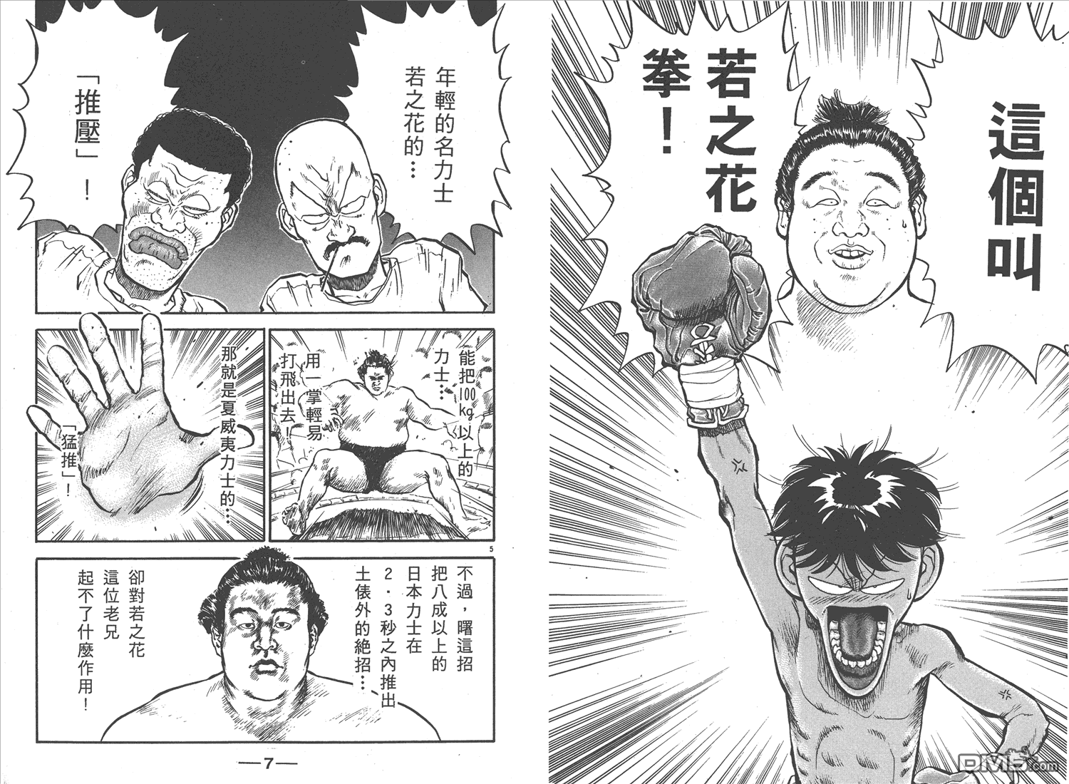🍝破坏王 第13卷 第6页