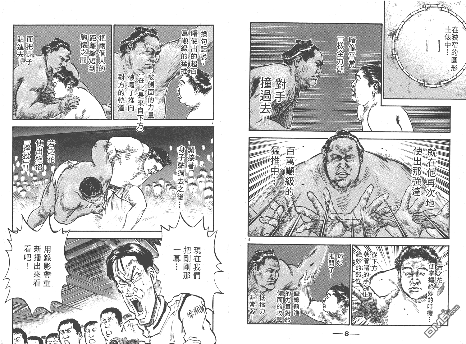 🍝破坏王 第13卷 第7页