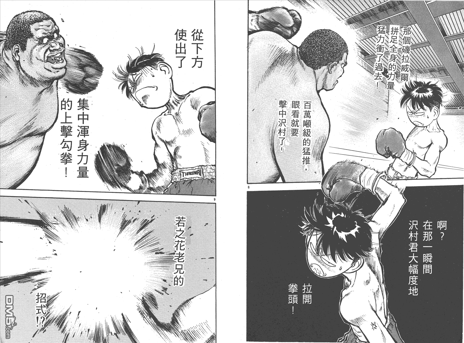 🍝破坏王 第13卷 第8页