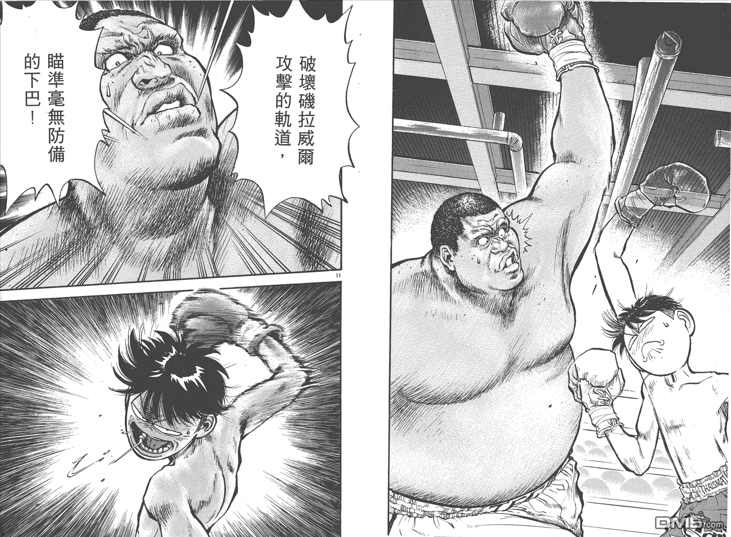 🍝破坏王 第13卷 第9页