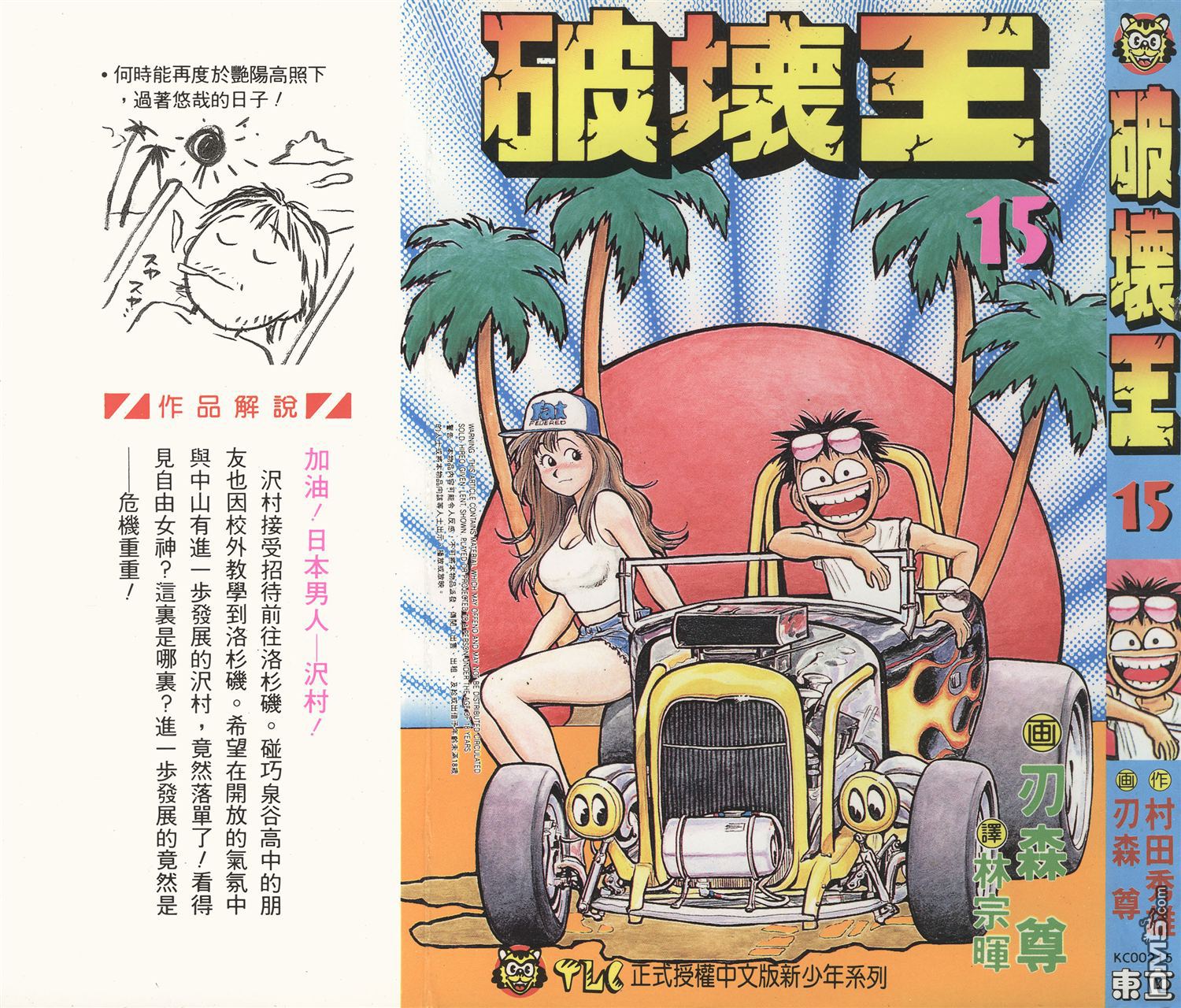 🍝破坏王 第15卷 第1页