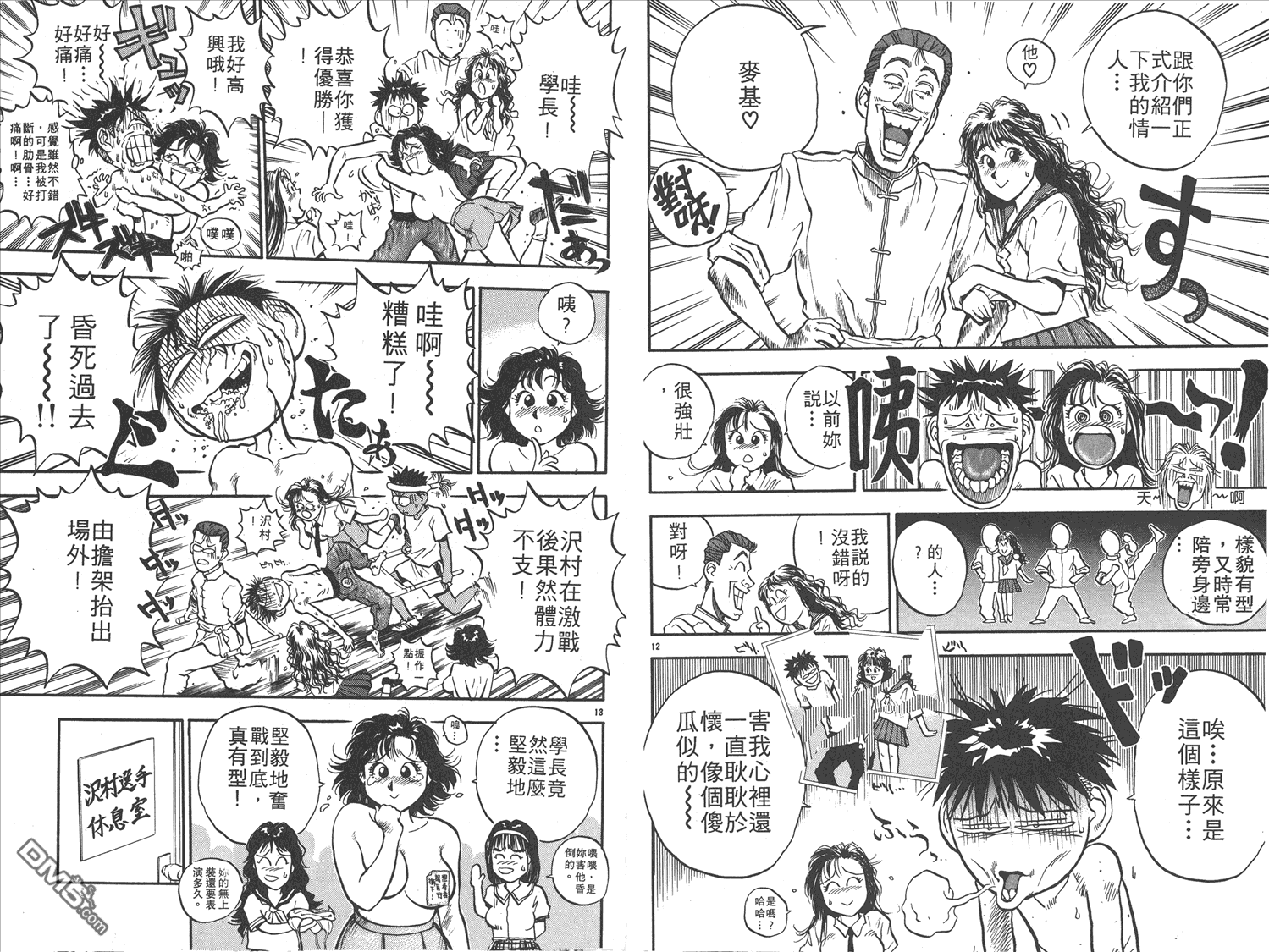 🍝破坏王 第15卷 第10页
