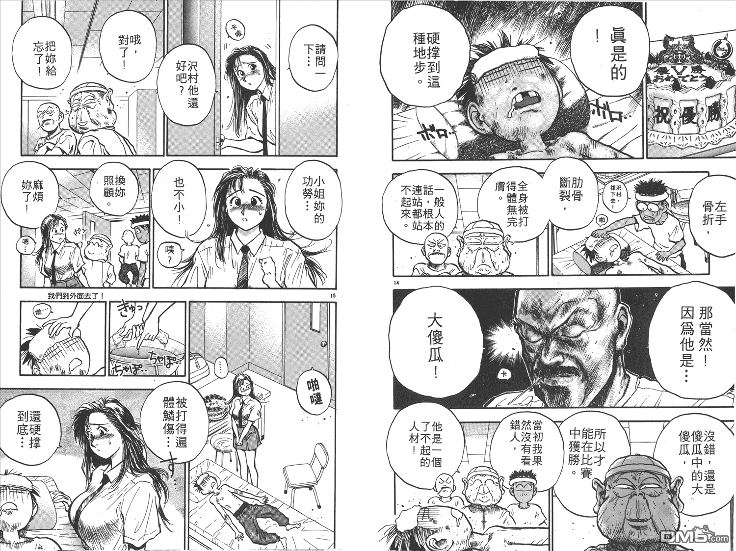 🍝破坏王 第15卷 第11页