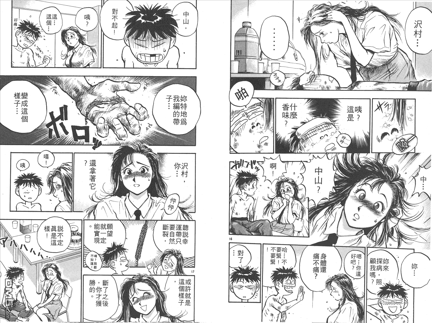 🍝破坏王 第15卷 第12页