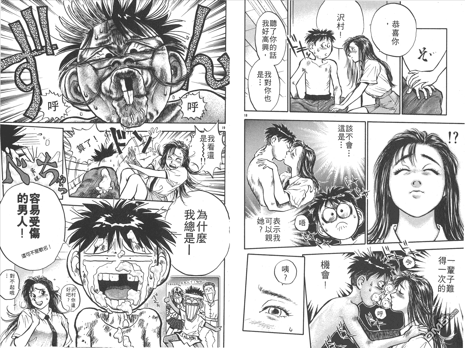 🍝破坏王 第15卷 第13页