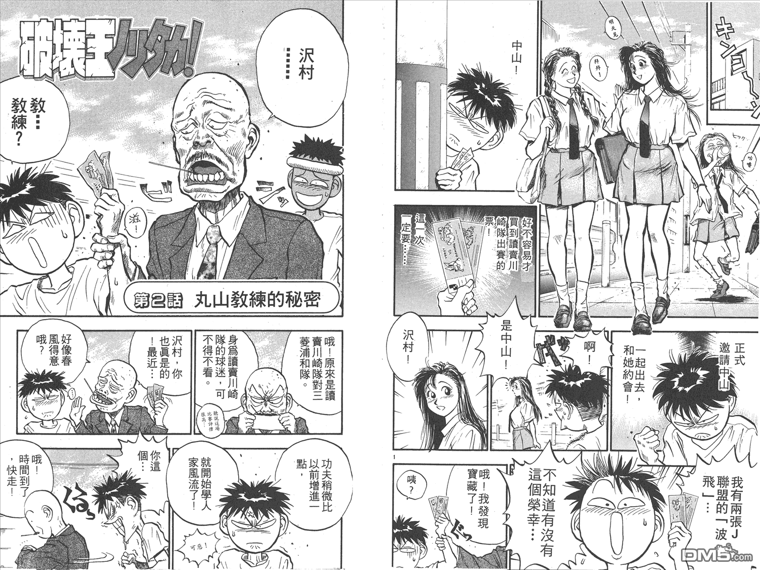 🍝破坏王 第15卷 第14页