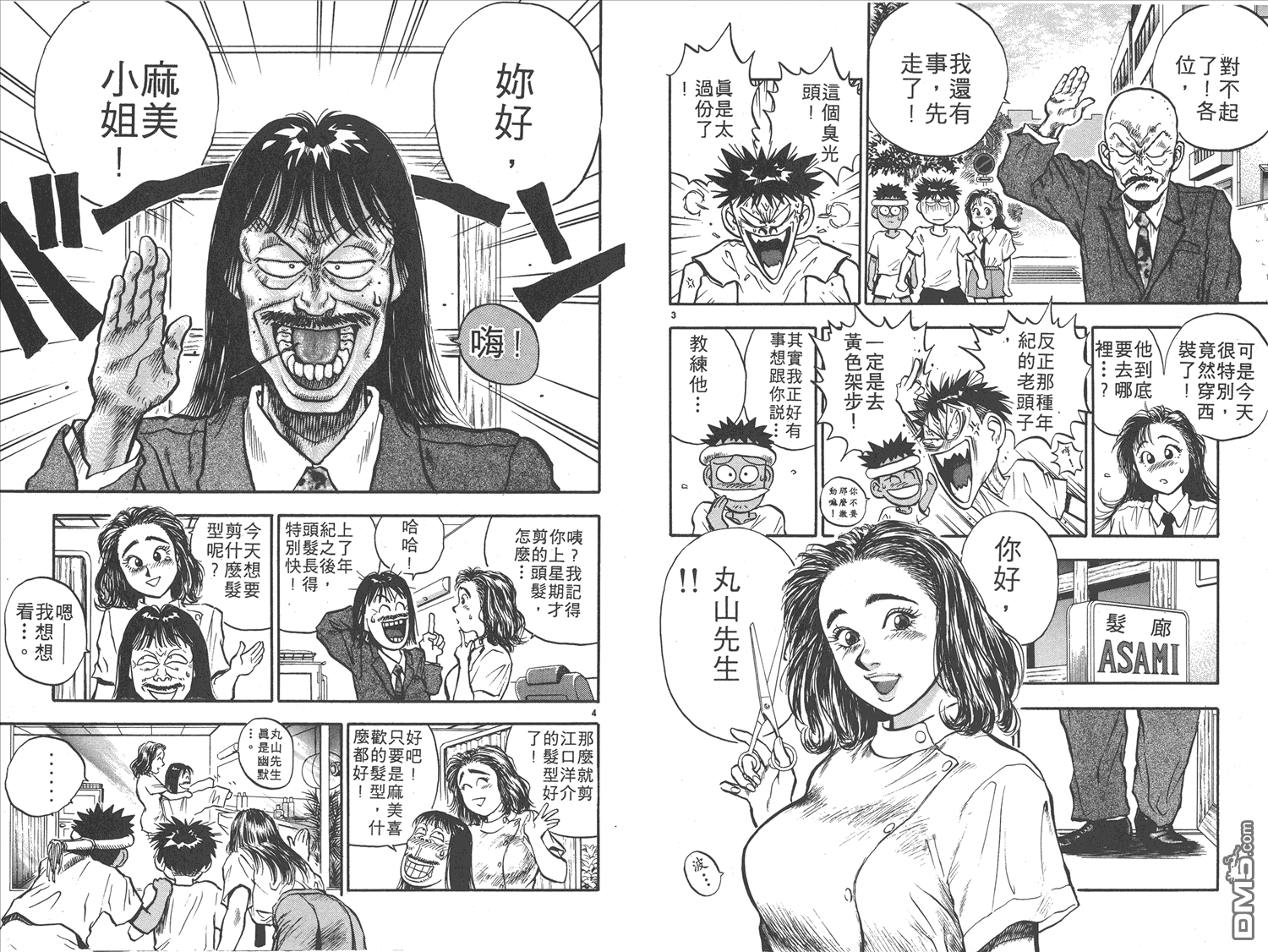 🍝破坏王 第15卷 第15页