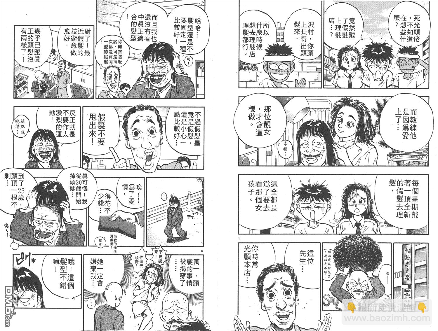 🍝破坏王 第15卷 第16页