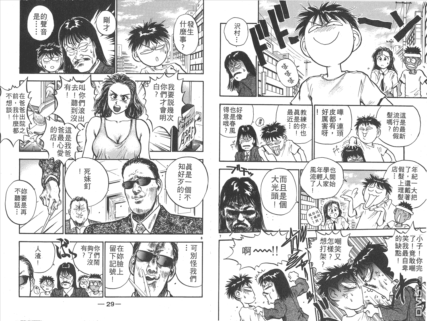 🍝破坏王 第15卷 第17页