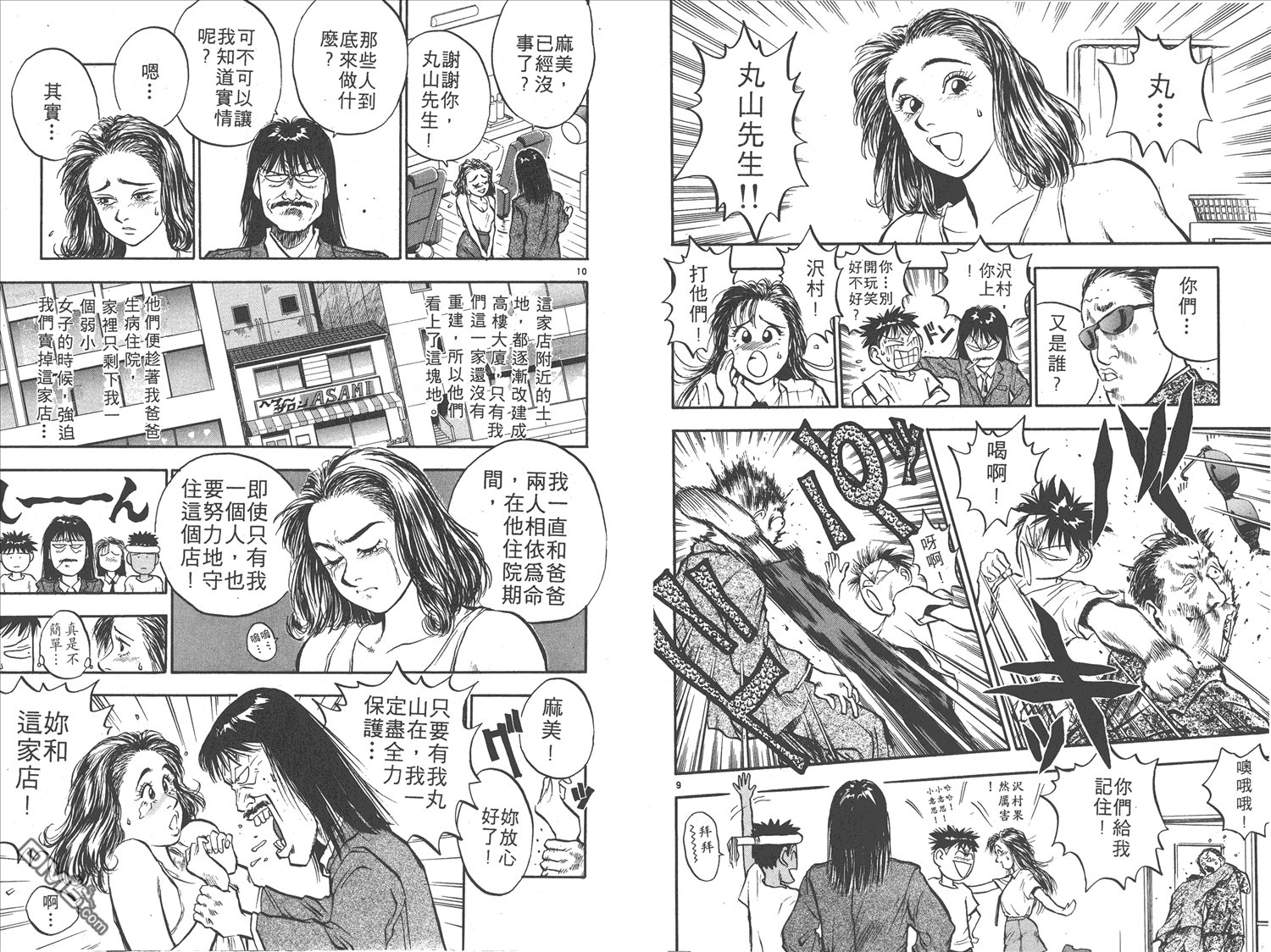 🍝破坏王 第15卷 第18页